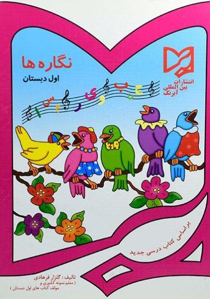 نگاره-ها-اول-آبرنگ-۲