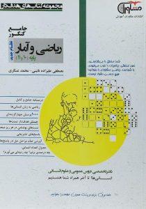 هدف-دار-ریاضی-و-آمار-دهم-یازدهم-مشاوران-۲