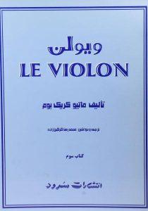 ویولن-کتاب-سوم-بوم-۲