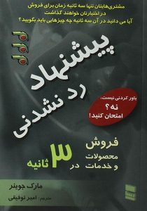 پیشنهاد-رد-نشدنی-جوینر-۴