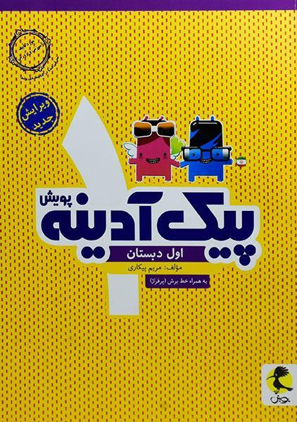 خرید کتاب پیک آدینه اوبل پویش