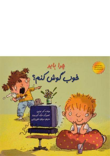 چرا-باید-خوب-گوش-کنیم،حاجی-لک-لک