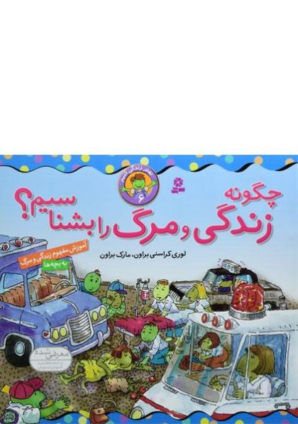 چگونه-زندگی-و-مرگ-را-بشناسیم،بنفشه-۲