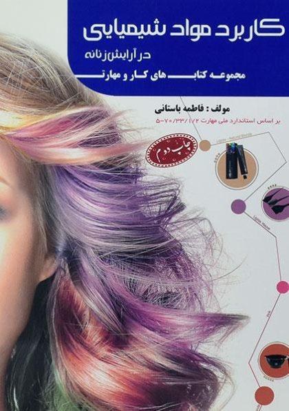 کاربرد-مواد-شیمیایی-در-آرایش-زنانه-باستانی-۲