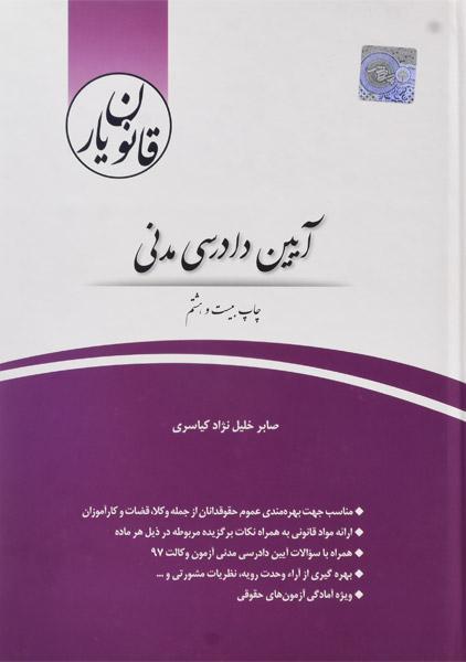 معرفی بهترین منابع آزمون وکالت