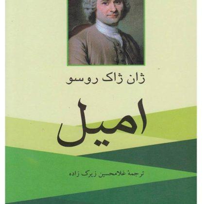 امیل
