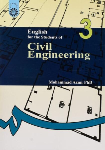 کتاب-انگلیسی-برای-دانشجویان-رشته-مهندسی-عمران-۳،عزمی
