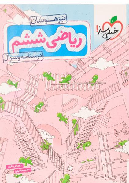 خرید کتاب تیزهوشان ریاضی ششم خیلی سبز