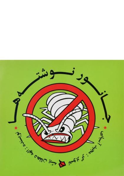 کتاب-جانور-نوشته-ها،دیبایه