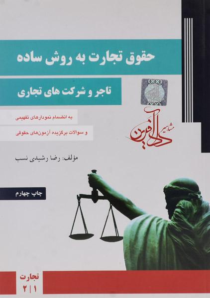 معرفی بهترین منابع آزمون وکالت