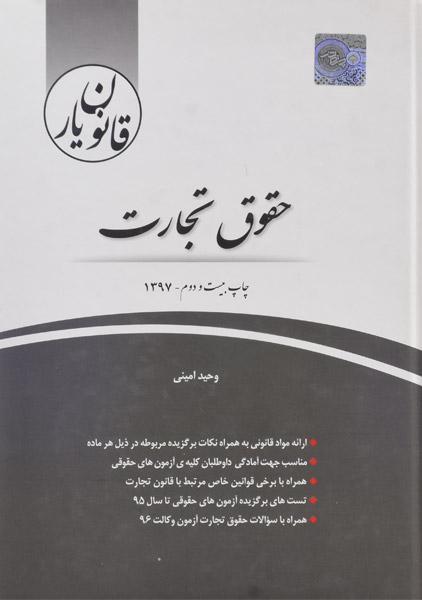 معرفی بهترین منابع آزمون وکالت