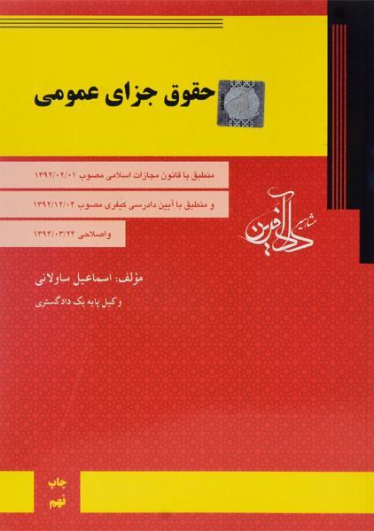 معرفی بهترین منابع آزمون وکالت