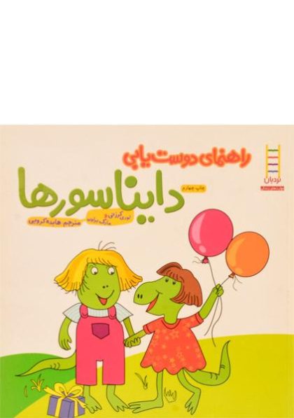 کتاب-راهنمای-دوست-یابی-دایناسورها،نردبان