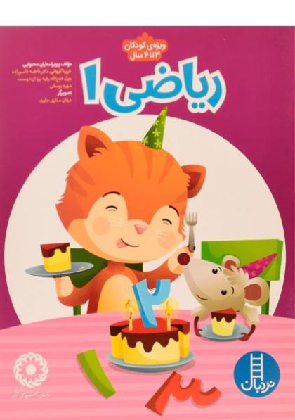 کتاب-ریاضی-۱،نردبان