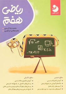 کتاب-ریاضی-هفتم-۷-کامل-طلایی-۲