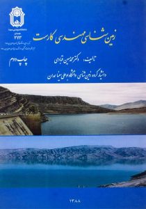 کتاب-زمین-شناسی-مهندسی-کارست،قبادی-۱