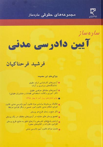 معرفی بهترین منابع آزمون وکالت