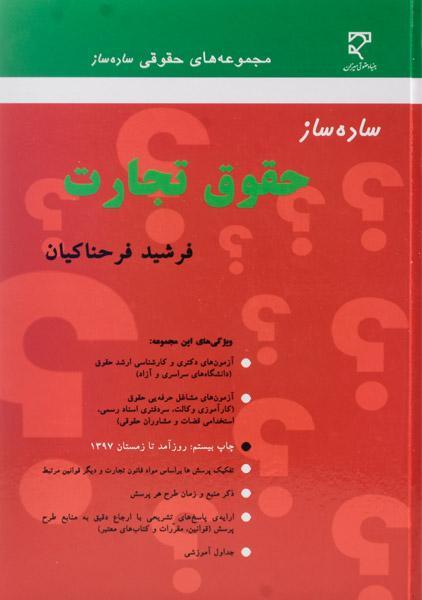 معرفی بهترین منابع آزمون وکالت