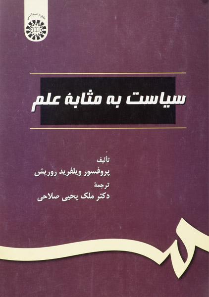 کتاب سیاست به مثابه علم