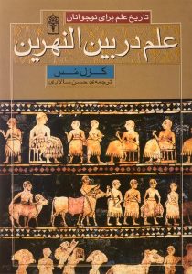 کتاب-علم-در-بین-النهرین،محراب-قلم