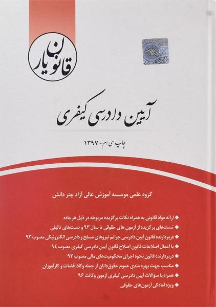 معرفی بهترین منابع آزمون وکالت