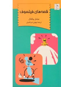 کتاب-قصه-های-فیلسوف،آفرینگان-۳