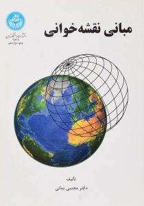 کتاب-مبانی-نقشه-خوانی،یمانی-۲