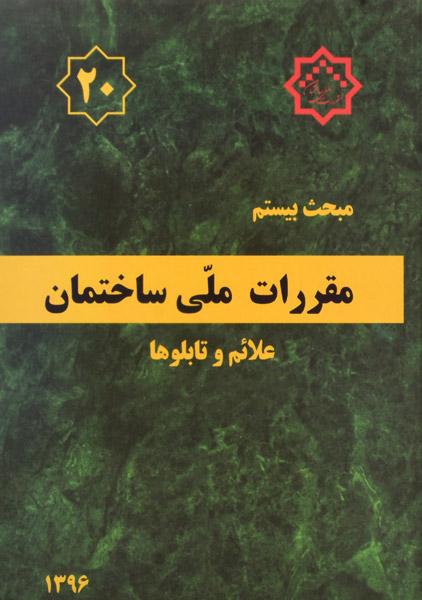 معرفی بهترین منابع آزمون نظام‌ مهندسی معماری 1403