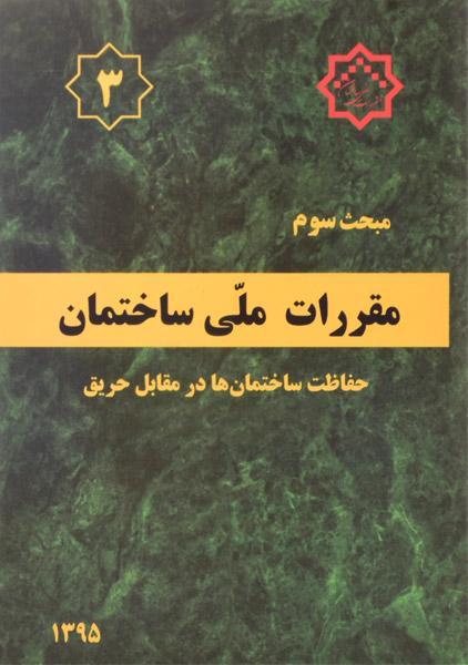 معرفی بهترین منابع آزمون نظام‌ مهندسی معماری 1401