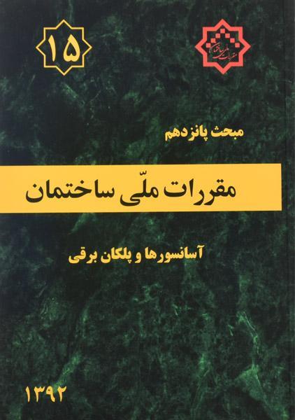 معرفی بهترین منابع آزمون نظام‌ مهندسی معماری 1403