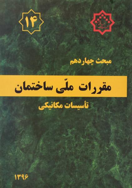 معرفی بهترین منابع آزمون نظام‌ مهندسی معماری 1403