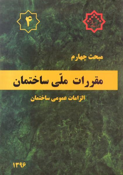 معرفی بهترین منابع آزمون نظام‌ مهندسی معماری 1403