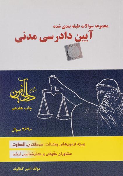 معرفی بهترین منابع آزمون وکالت