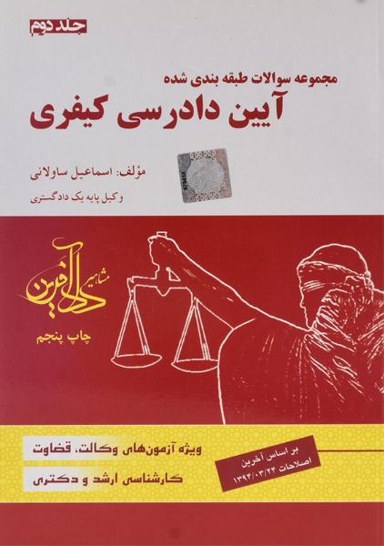 معرفی بهترین منابع آزمون وکالت