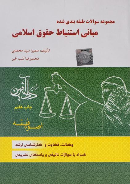 معرفی بهترین منابع آزمون وکالت
