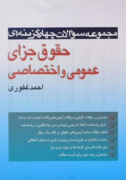 معرفی بهترین منابع آزمون وکالت