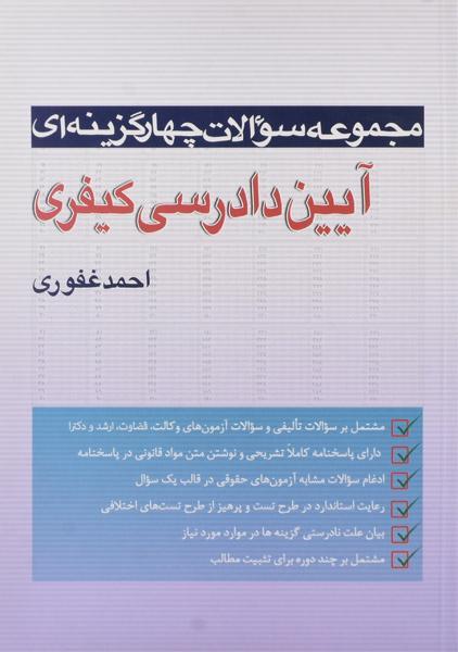 معرفی بهترین منابع آزمون وکالت