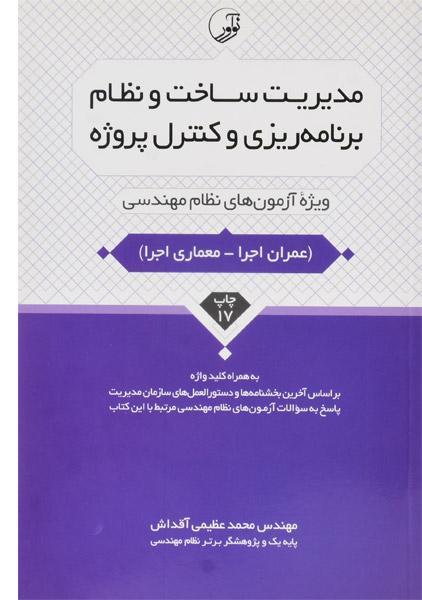 معرفی بهترین منابع آزمون نظام‌ مهندسی معماری 1403