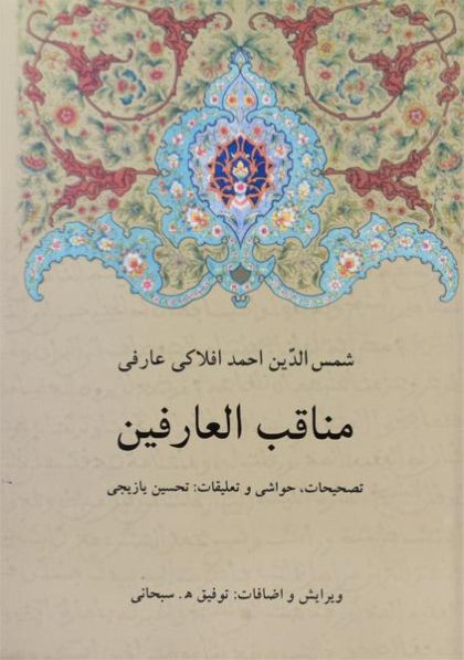 کتاب-مناقب-العارفین،عارفی-۳