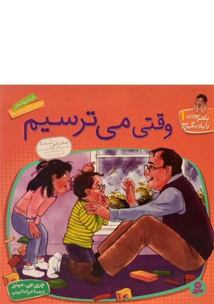 کتاب-وقتی-می-ترسیم-باهم-بودن-را-یاد-بگیریم-۱،بنفشه
