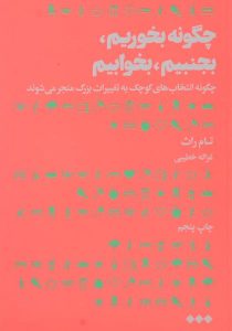 کتاب-چگونه-بخوریم-بجنبیم-بخوابیم،راث-۳