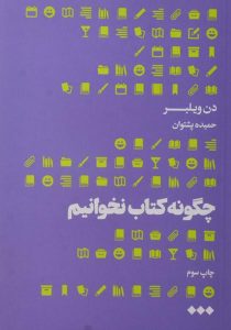 کتاب-چگونه-کتاب-نخوانیم،ویلبر-۲