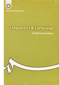 کتاب-کلیات-زبان-شناسی،فرخ-پی-۱