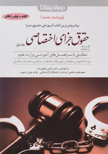 معرفی بهترین منابع آزمون وکالت