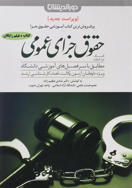معرفی بهترین منابع آزمون وکالت