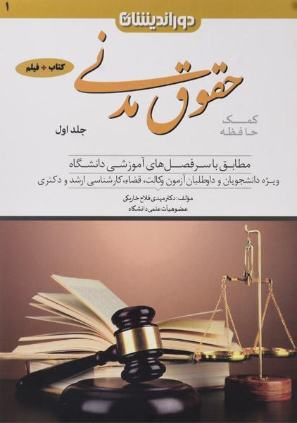 معرفی بهترین منابع آزمون وکالت