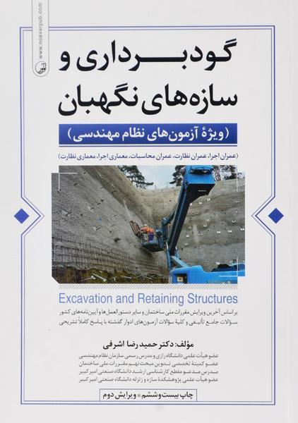 معرفی بهترین منابع آزمون نظام‌ مهندسی معماری 1401