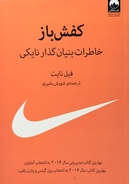 خرید کتاب کفش باز