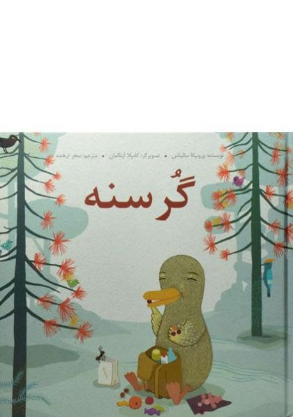 گرسنه-۲