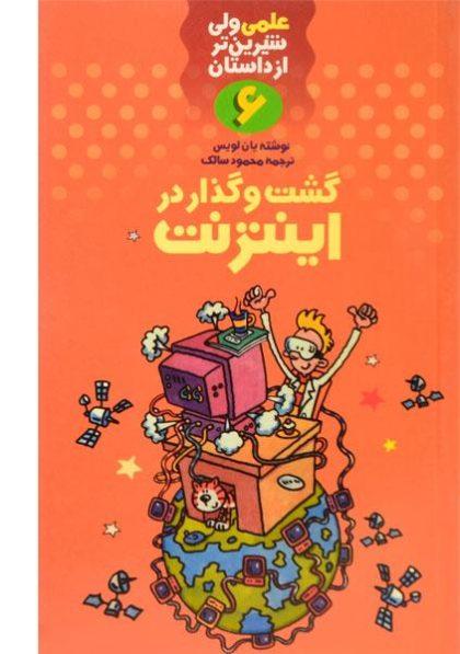 گشت-و-گذار-در-اینترنت-علمی-ولی-شیرین-تر-از-داستان۶،فرفره-۲